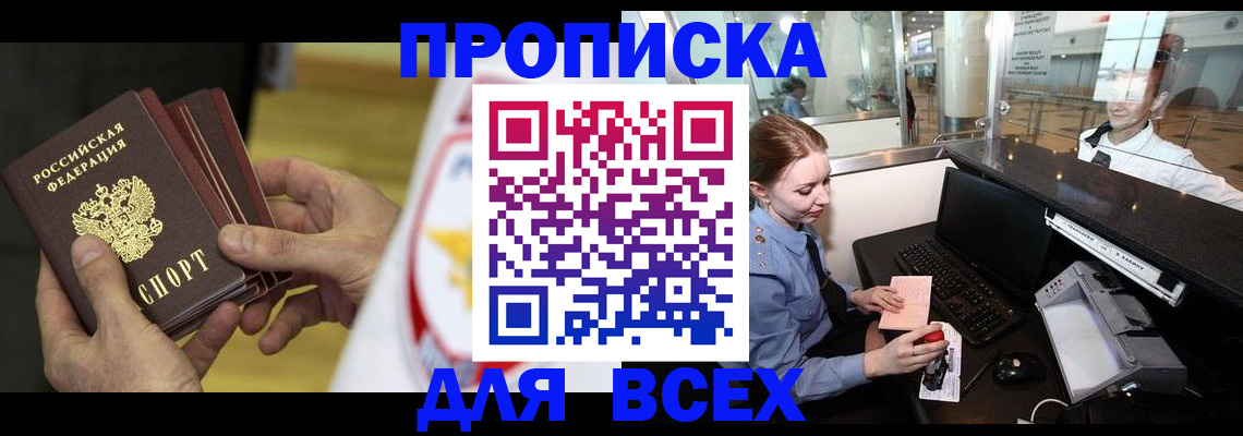временная регистрация для школы в Дальнегорске