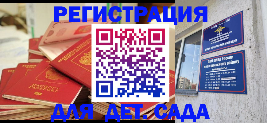 регистрация для дет. сада в Дальнегорске