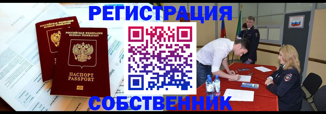 прописка в Дальнегорске