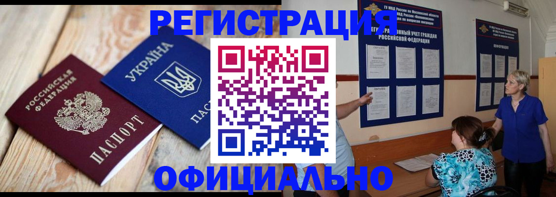 купить прописку в Дальнегорске